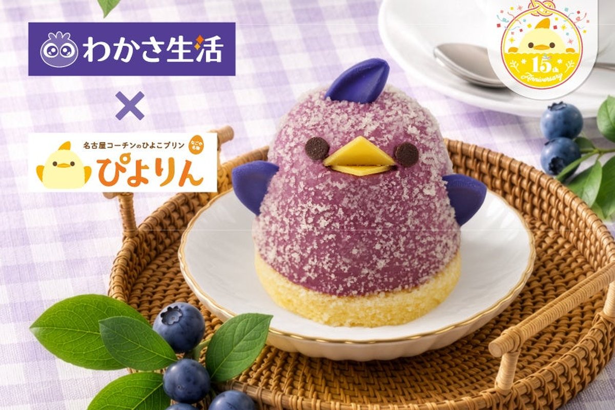 ジェイアール東海フードサービス×わかさ生活「ブルーベリーぴよりん」ぴよりん初のブルーベリーフレーバー登場