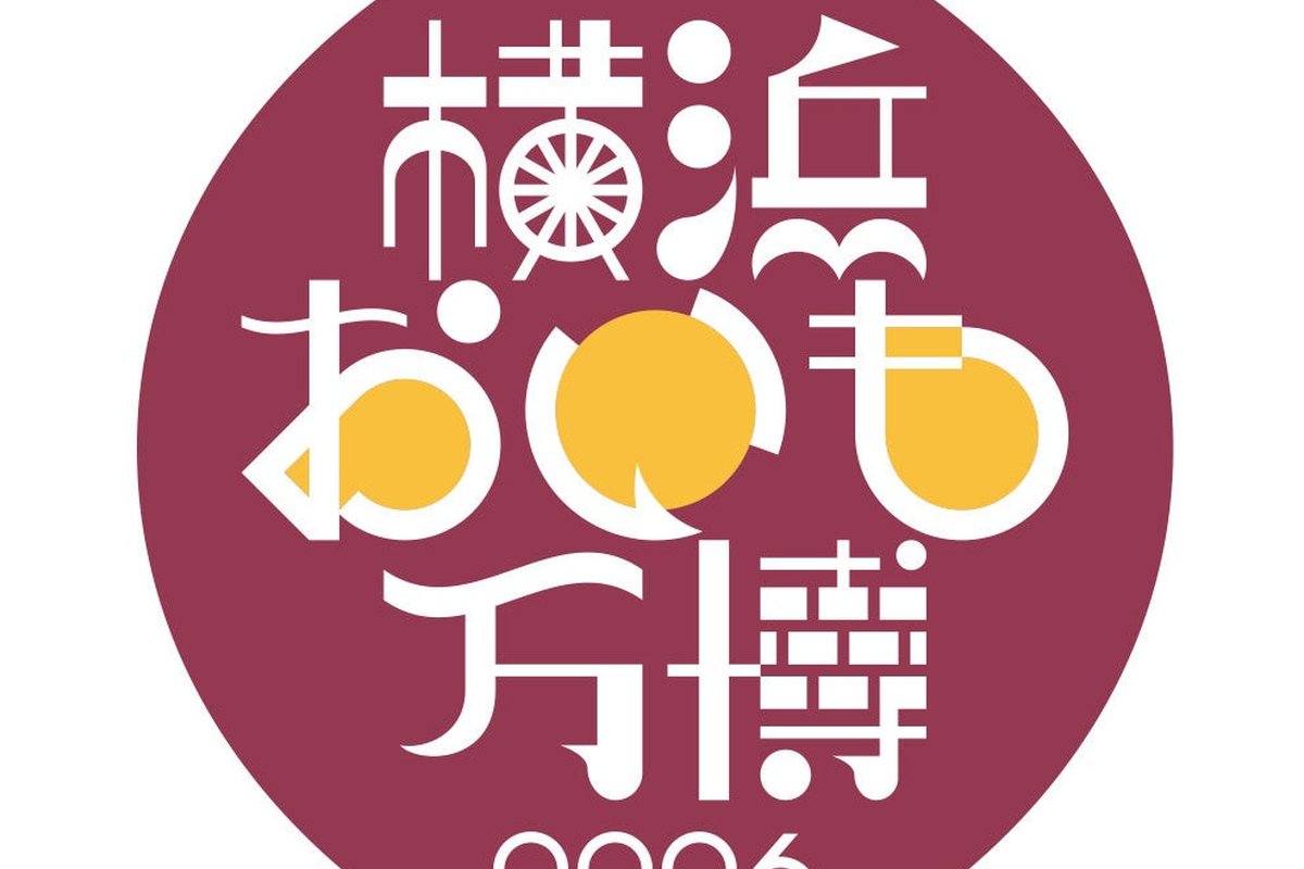 横浜赤レンガ倉庫が「横浜おいも万博2026」開催。全国30店舗以上が集結するさつまいもグルメの祭典