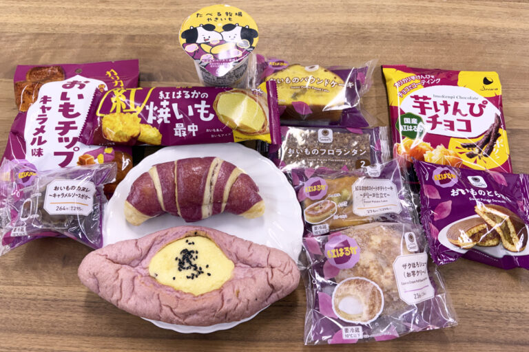 ファミマ「おいも収穫祭」スタート 「ザクほろシュー」など全14種大集合