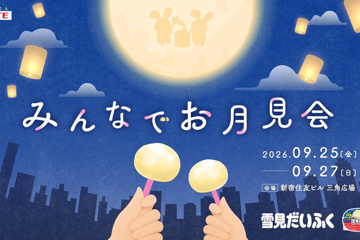 ロッテが「雪見だいふく」で初のお月見イベント開催 井村屋コラボや限定メニューが楽しめる
