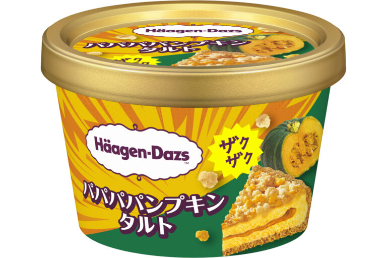 ハーゲンダッツ 4つの”パ”を詰め込んだ「パパパパンプキンタルト」かぼちゃ尽くしで楽しむザクザク食感 ファミマ限定