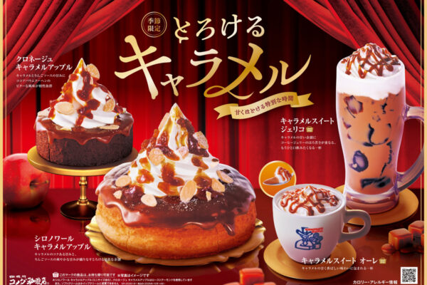 コメダ珈琲店 秋冬限定「シロノワール キャラメルアップル」など季節限定キャラメル4商品